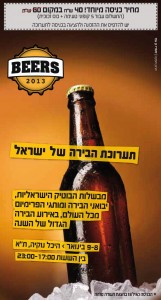 הזמנה לתערוכת Beers 2013